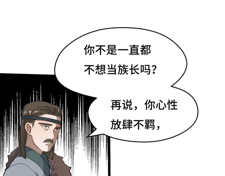 《魂兵之戈（最新版）》71话 我陪你（上） 第26页