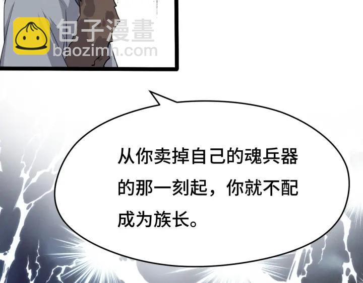 《魂兵之戈（最新版）》71话 我陪你（上） 第27页
