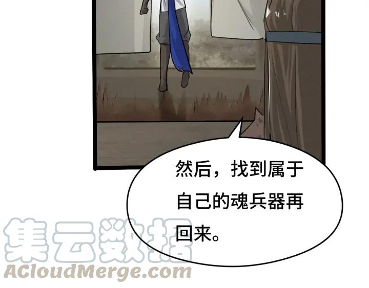《魂兵之戈（最新版）》71话 我陪你（上） 第33页