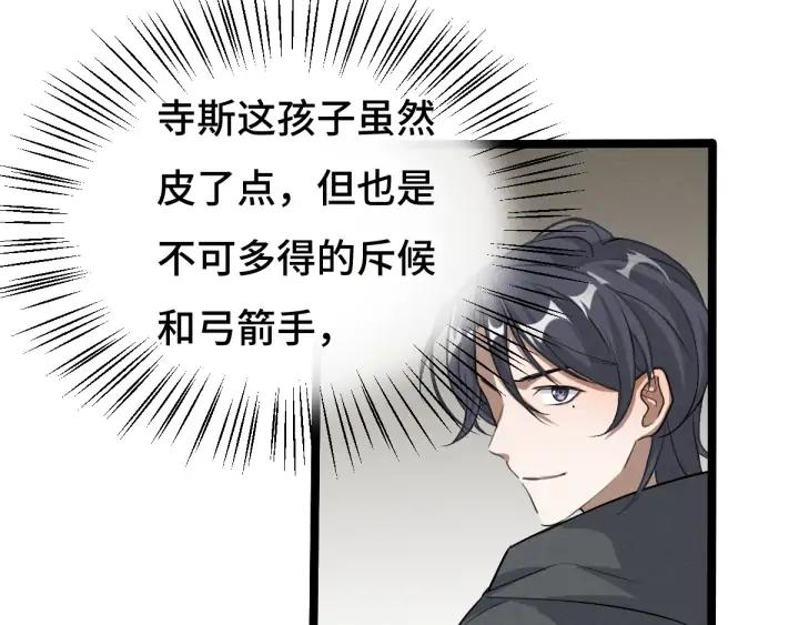 《魂兵之戈（最新版）》71话 我陪你（上） 第38页