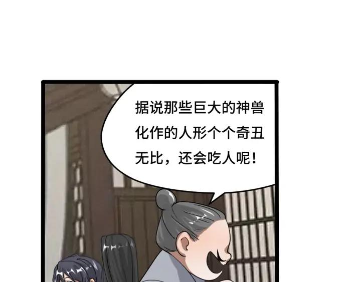 《魂兵之戈（最新版）》71话 我陪你（上） 第46页