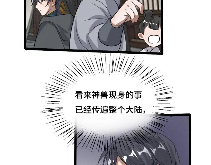 《魂兵之戈（最新版）》71话 我陪你（上） 第47页