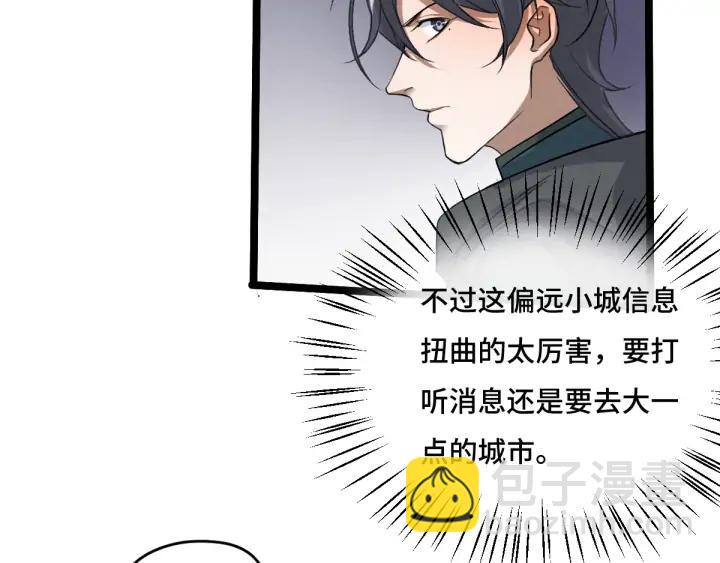 《魂兵之戈（最新版）》71话 我陪你（上） 第48页