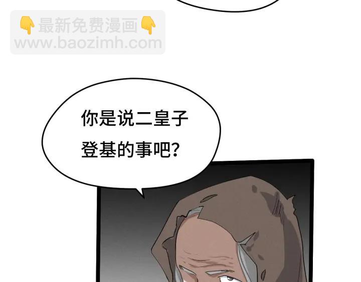 《魂兵之戈（最新版）》71话 我陪你（上） 第50页