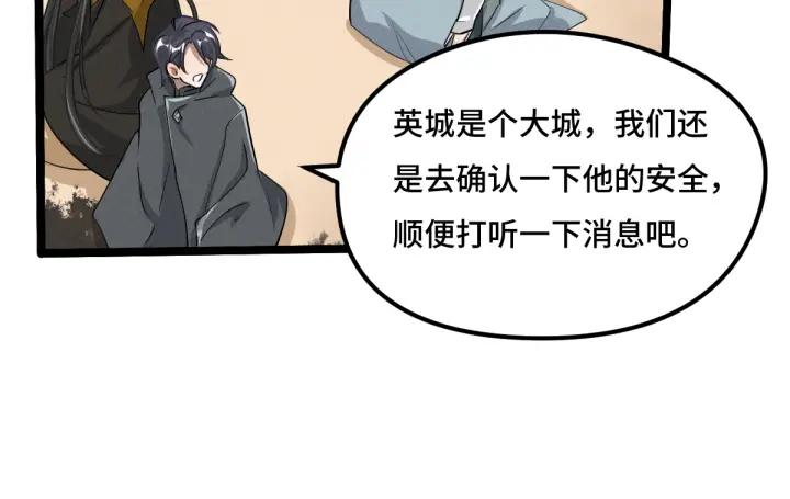 《魂兵之戈（最新版）》71话 我陪你（下） 第10页