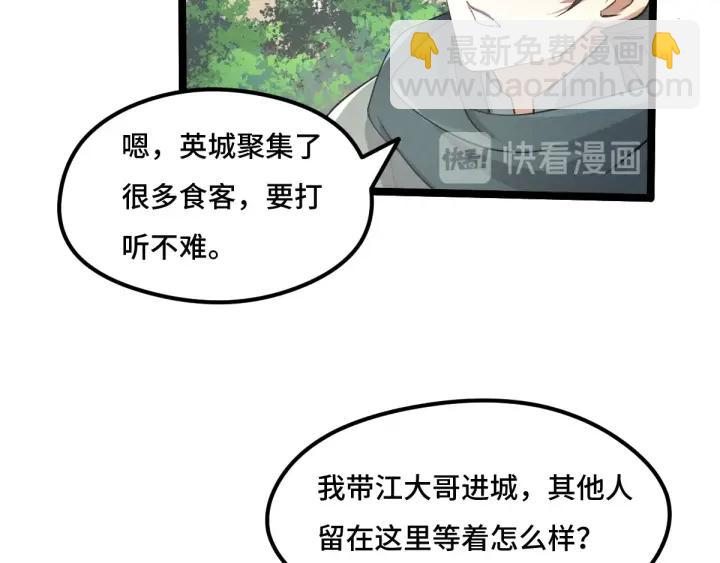 《魂兵之戈（最新版）》71话 我陪你（下） 第12页