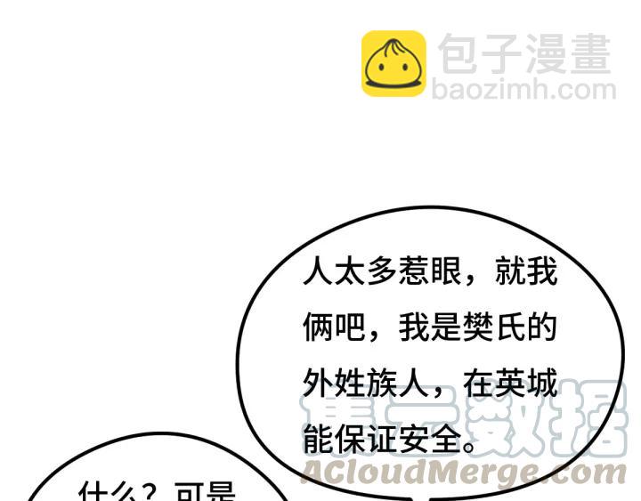 《魂兵之戈（最新版）》71话 我陪你（下） 第20页