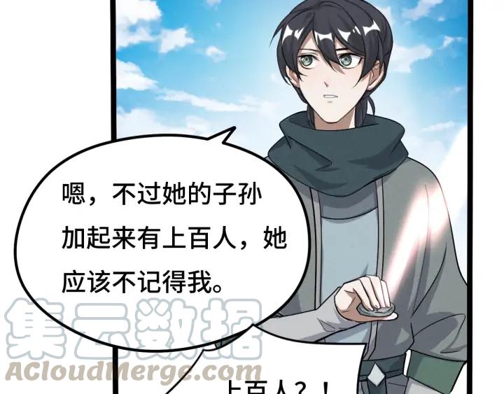 《魂兵之戈（最新版）》71话 我陪你（下） 第24页