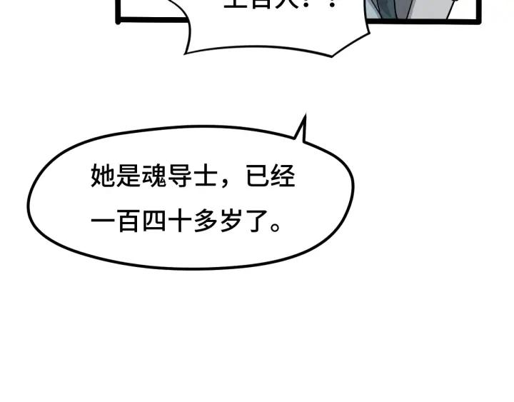 《魂兵之戈（最新版）》71话 我陪你（下） 第25页