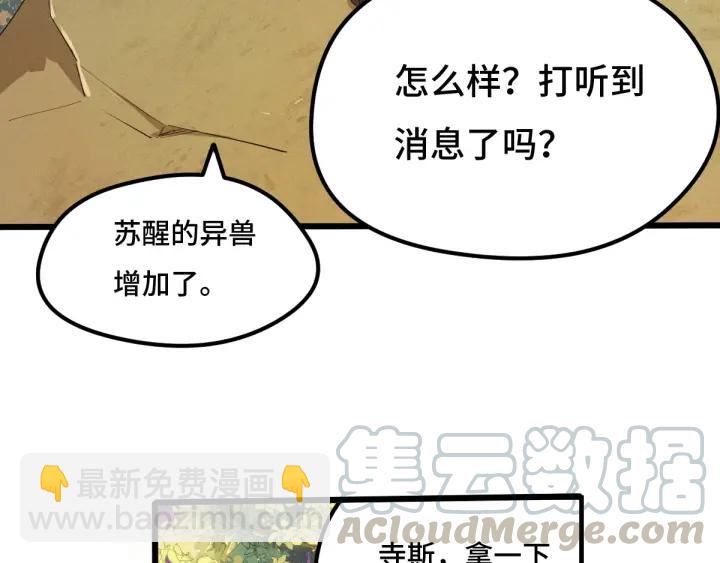 《魂兵之戈（最新版）》71话 我陪你（下） 第39页