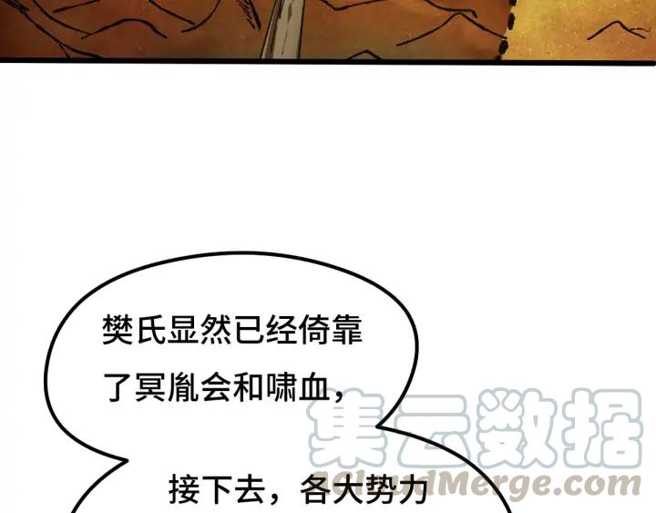 《魂兵之戈（最新版）》71话 我陪你（下） 第43页
