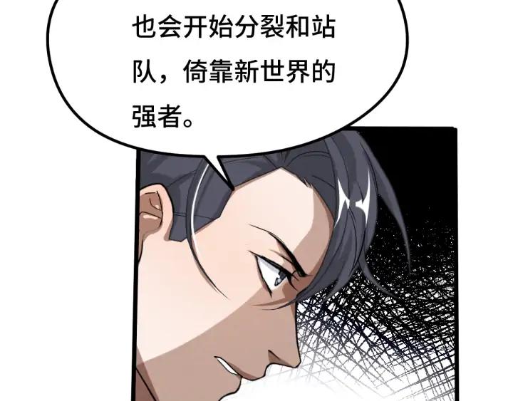 《魂兵之戈（最新版）》71话 我陪你（下） 第44页