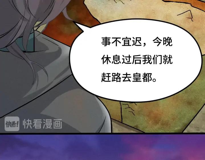 《魂兵之戈（最新版）》71话 我陪你（下） 第48页