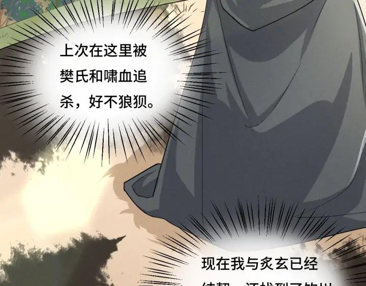 《魂兵之戈（最新版）》71话 我陪你（下） 第6页