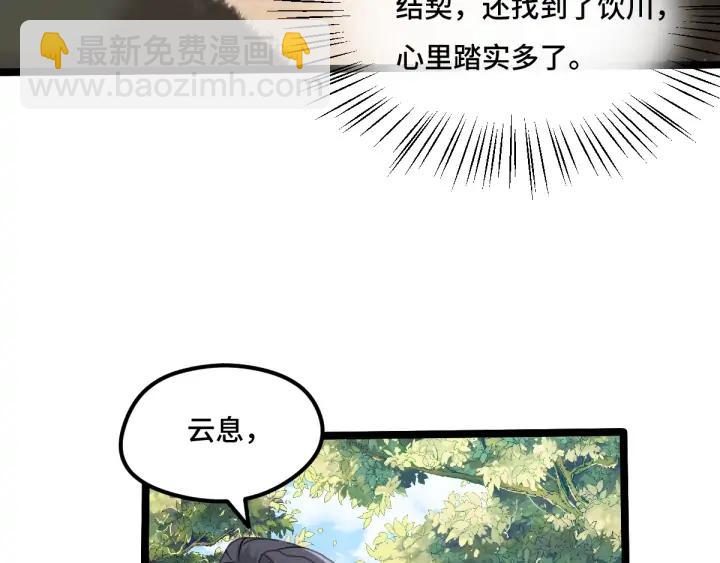 《魂兵之戈（最新版）》71话 我陪你（下） 第7页