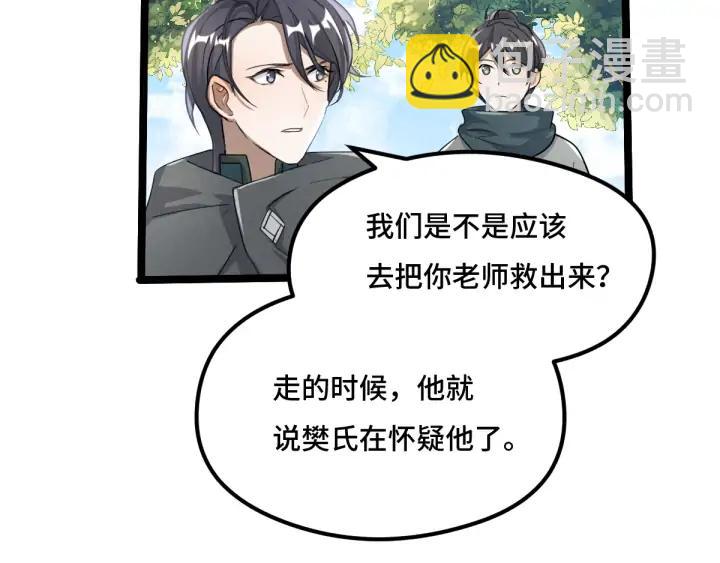 《魂兵之戈（最新版）》71话 我陪你（下） 第8页
