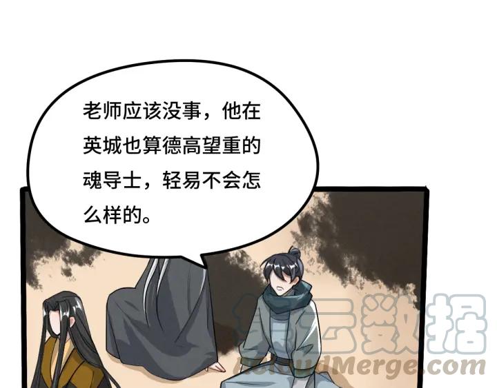 《魂兵之戈（最新版）》71话 我陪你（下） 第9页