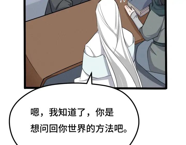 《魂兵之戈（最新版）》70话 礼物（下） 第10页