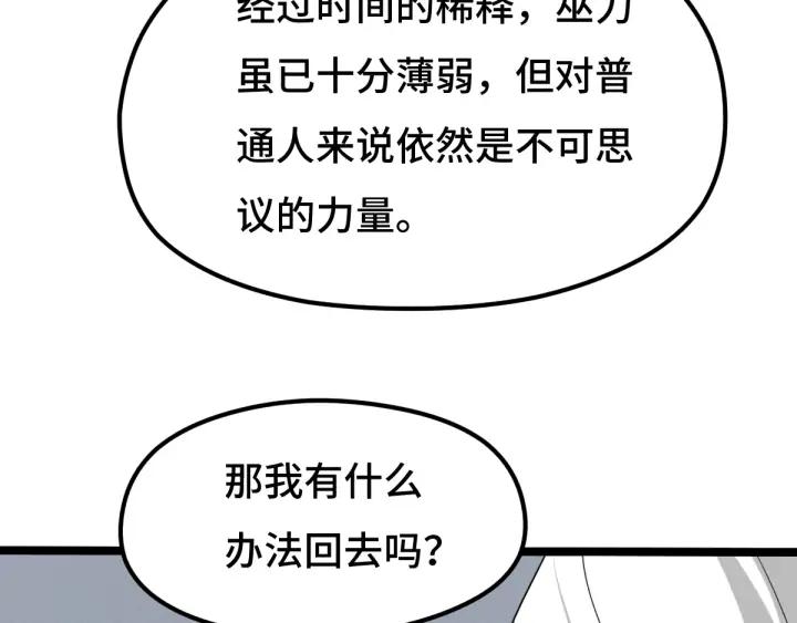 《魂兵之戈（最新版）》70话 礼物（下） 第22页