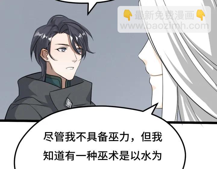 《魂兵之戈（最新版）》70话 礼物（下） 第23页