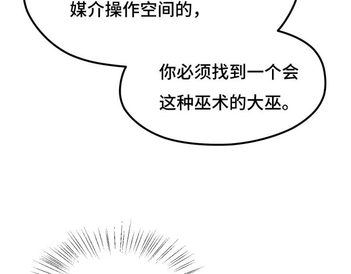 《魂兵之戈（最新版）》70话 礼物（下） 第24页