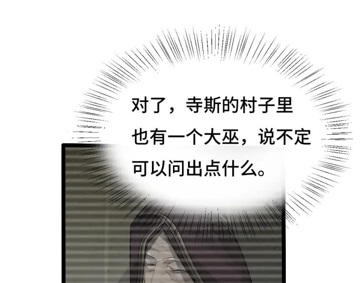 《魂兵之戈（最新版）》70话 礼物（下） 第26页