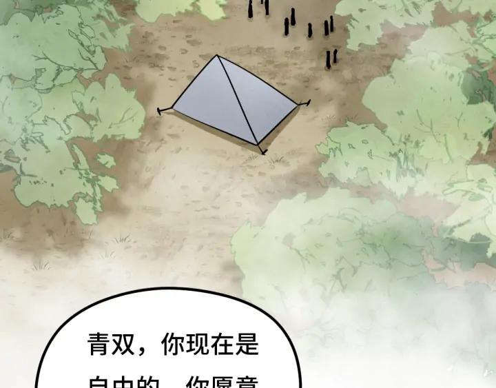 《魂兵之戈（最新版）》70话 礼物（下） 第31页