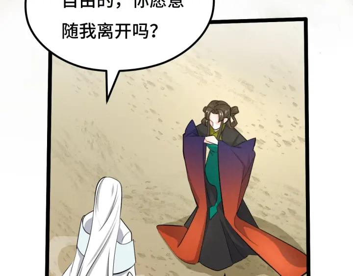 《魂兵之戈（最新版）》70话 礼物（下） 第32页