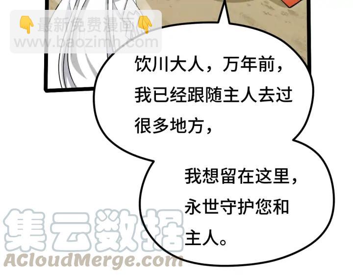 《魂兵之戈（最新版）》70话 礼物（下） 第33页