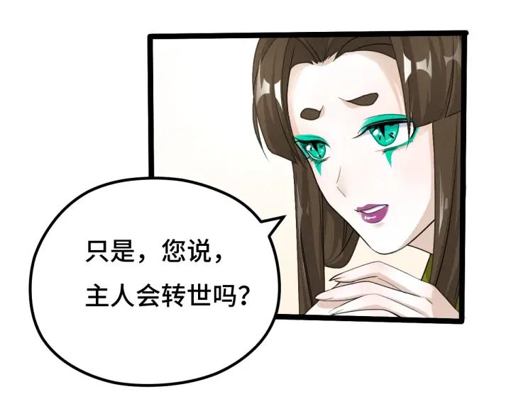 《魂兵之戈（最新版）》70话 礼物（下） 第34页