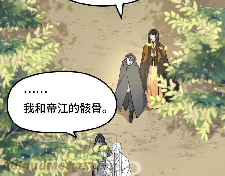 《魂兵之戈（最新版）》70话 礼物（下） 第41页