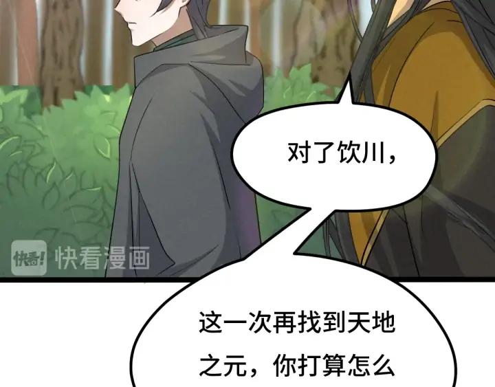 《魂兵之戈（最新版）》70话 礼物（下） 第46页