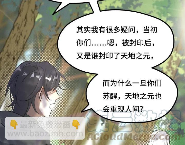 《魂兵之戈（最新版）》70话 礼物（下） 第49页