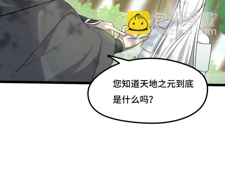 《魂兵之戈（最新版）》70话 礼物（下） 第50页