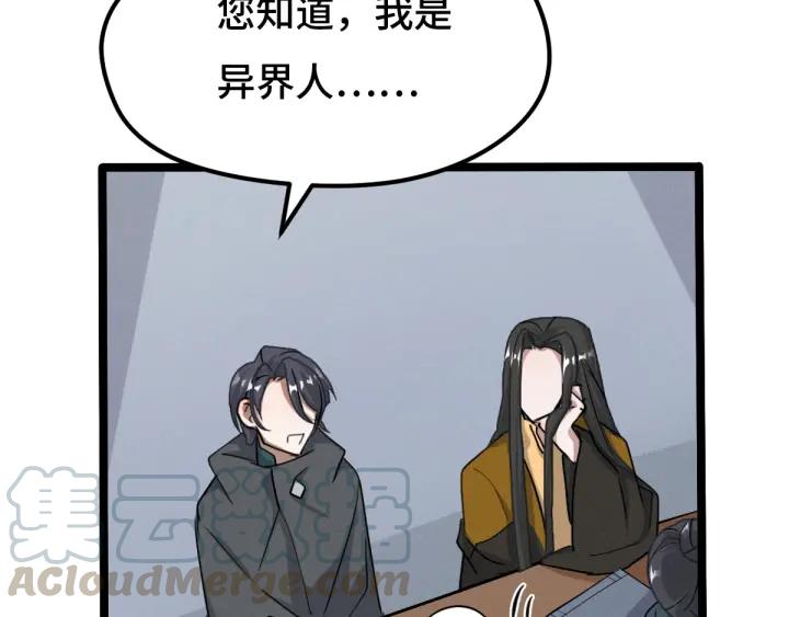 《魂兵之戈（最新版）》70话 礼物（下） 第9页