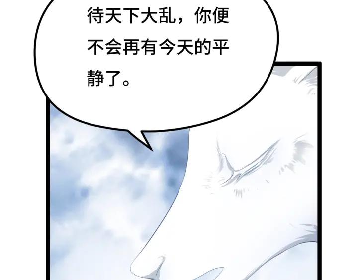 《魂兵之戈（最新版）》74话 有何贵干（上） 第19页