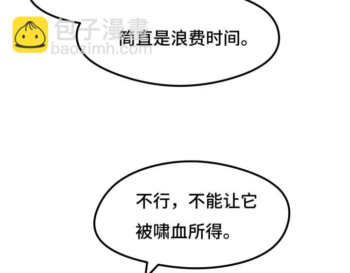 《魂兵之戈（最新版）》74话 有何贵干（上） 第31页