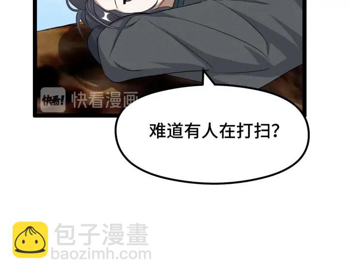 《魂兵之戈（最新版）》74话 有何贵干（上） 第45页