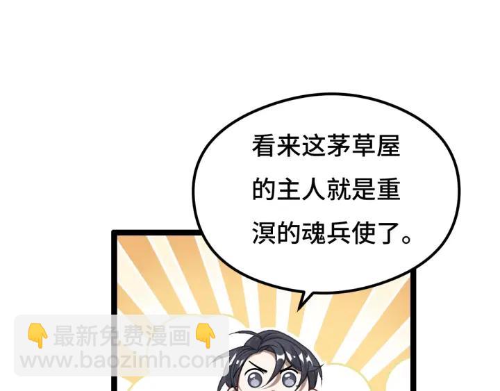 《魂兵之戈（最新版）》74话 有何贵干（上） 第47页