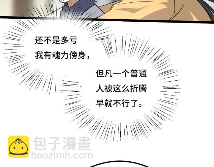 《魂兵之戈（最新版）》73话 不要生气（下） 第11页