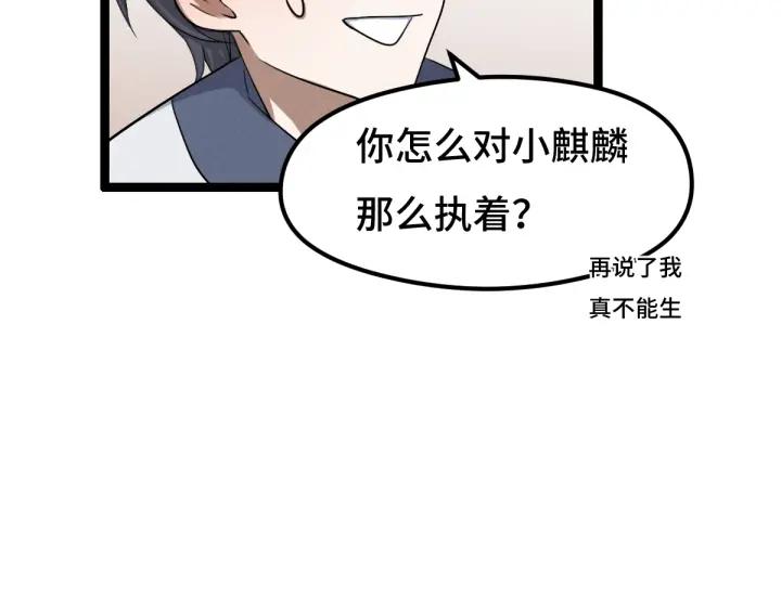 《魂兵之戈（最新版）》73话 不要生气（下） 第18页