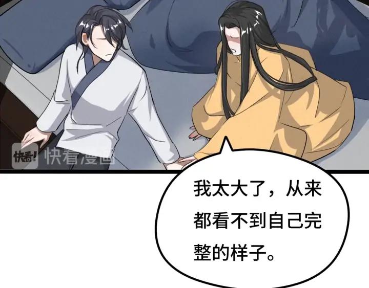 《魂兵之戈（最新版）》73话 不要生气（下） 第20页