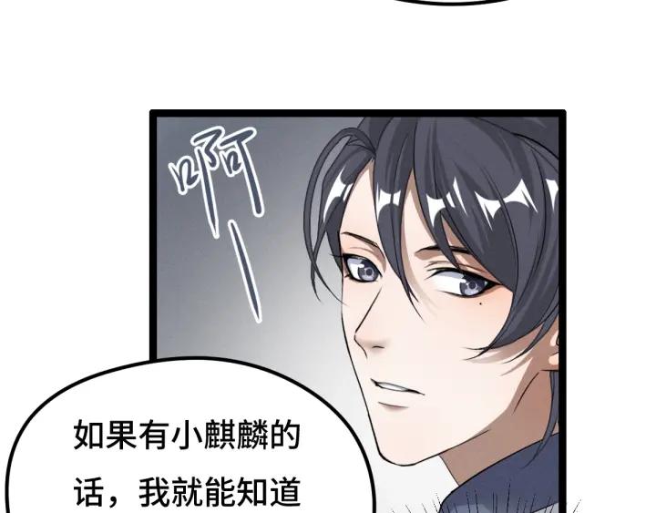 《魂兵之戈（最新版）》73话 不要生气（下） 第21页