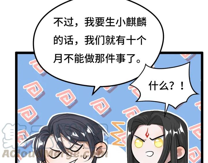 《魂兵之戈（最新版）》73话 不要生气（下） 第23页