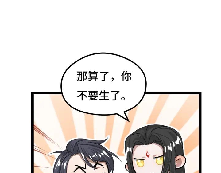 《魂兵之戈（最新版）》73话 不要生气（下） 第25页