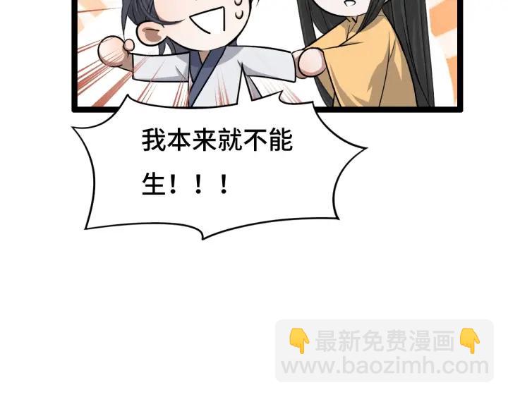 《魂兵之戈（最新版）》73话 不要生气（下） 第26页