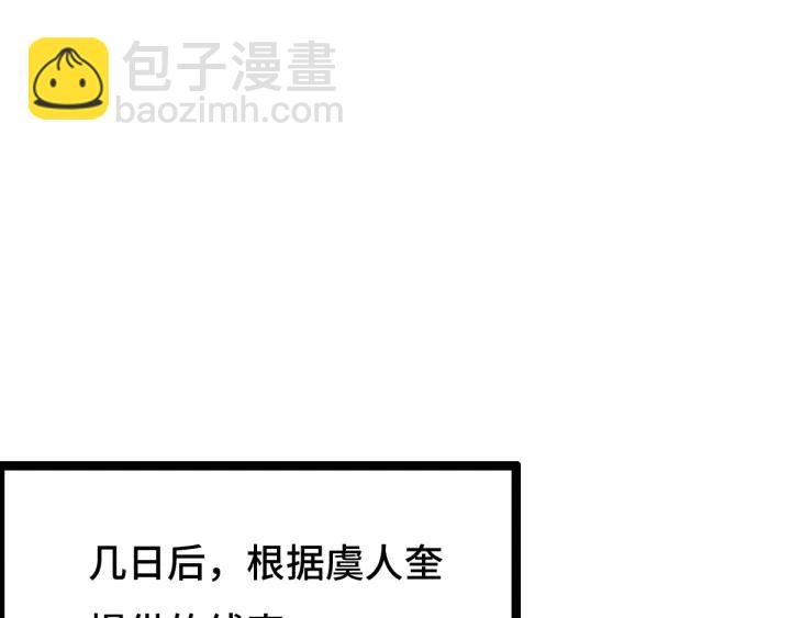 《魂兵之戈（最新版）》73话 不要生气（下） 第28页