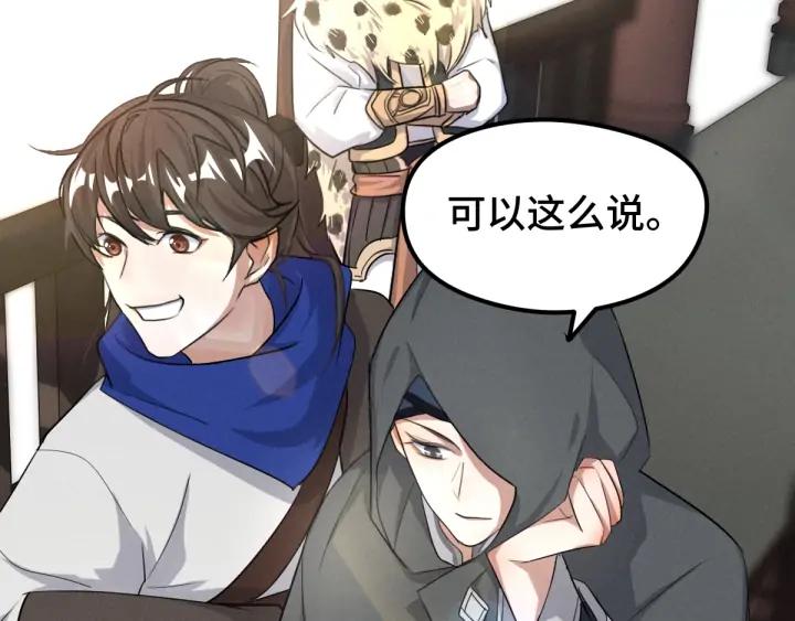《魂兵之戈（最新版）》73话 不要生气（下） 第32页