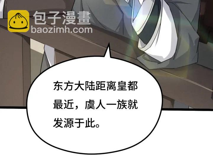 《魂兵之戈（最新版）》73话 不要生气（下） 第33页