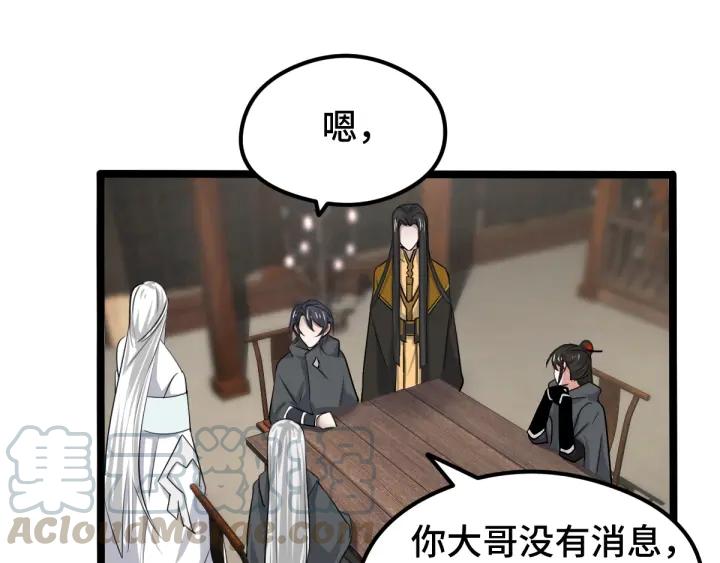 《魂兵之戈（最新版）》73话 不要生气（下） 第39页